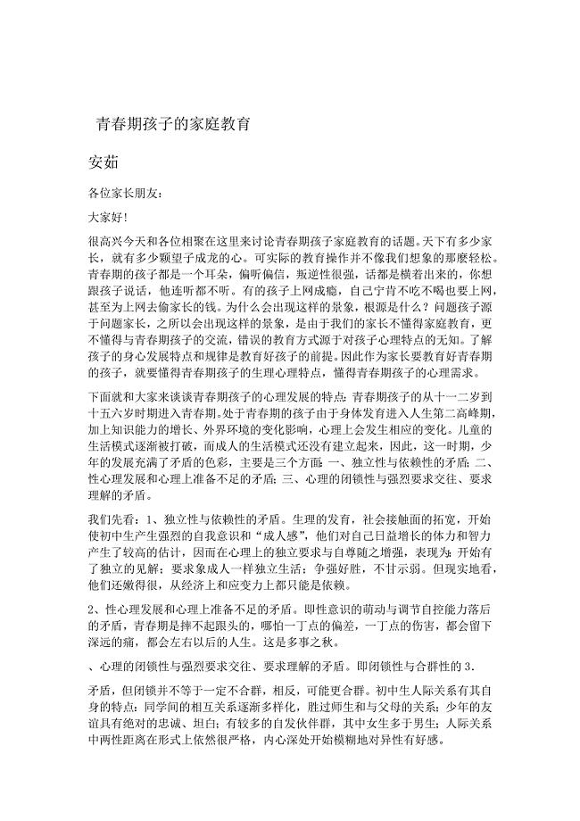 青春期孩子的家庭教育