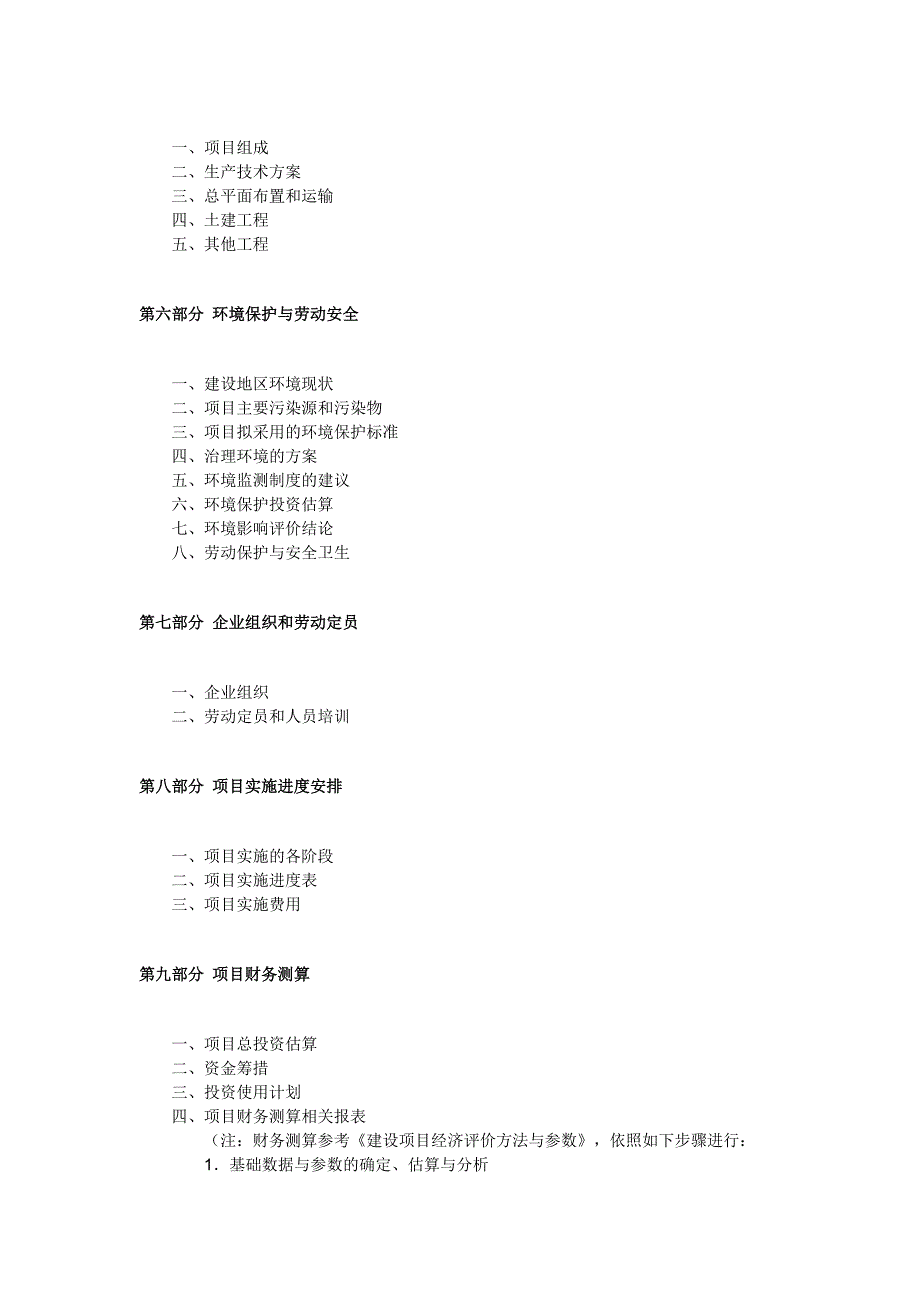 煤矿项目建议书范文_第3页