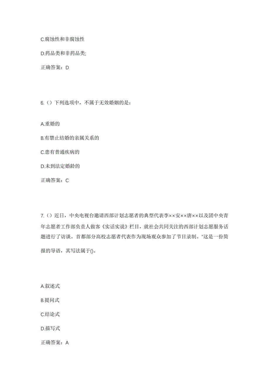 2023年山东省泰安市东平县大羊镇前杨村社区工作人员考试模拟题及答案_第3页