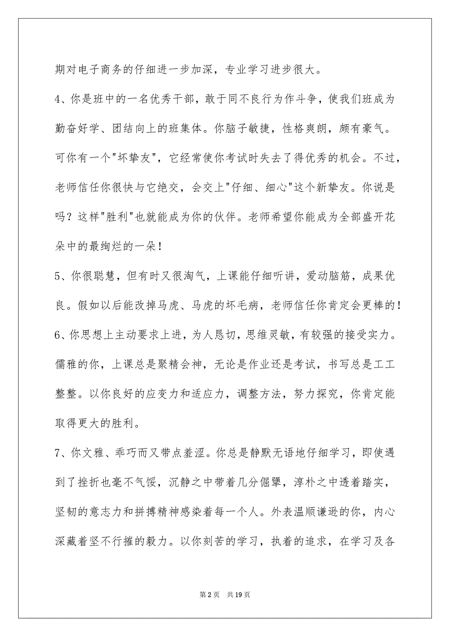 简短的班主任综合评语汇编69条_第2页