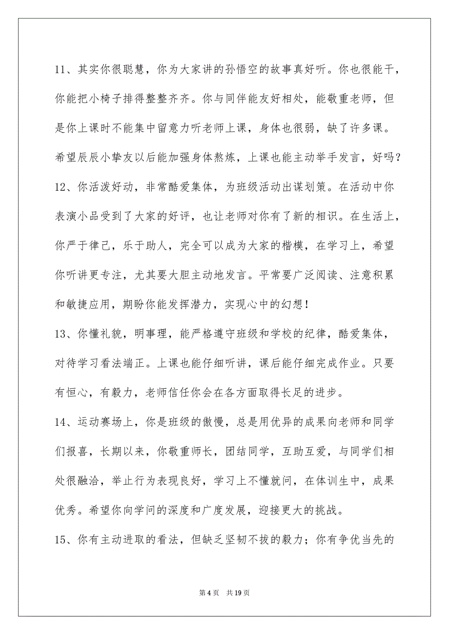 简短的班主任综合评语汇编69条_第4页