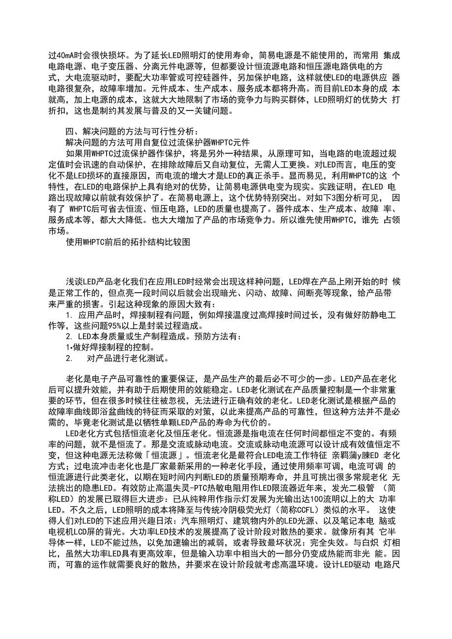 LED驱动电源方案全攻略_第5页