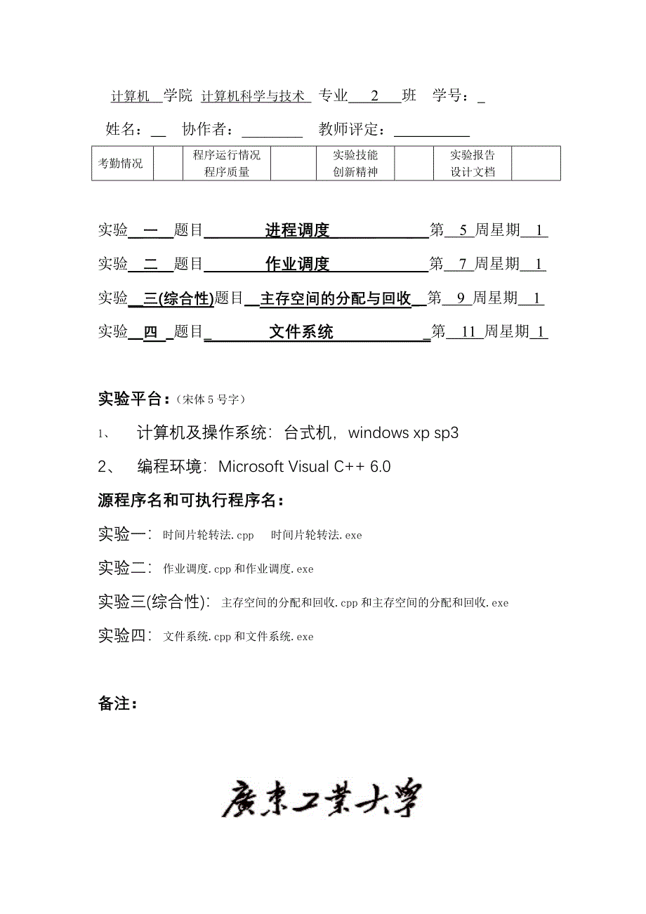 操作系统课程设计实验报告3.doc_第2页