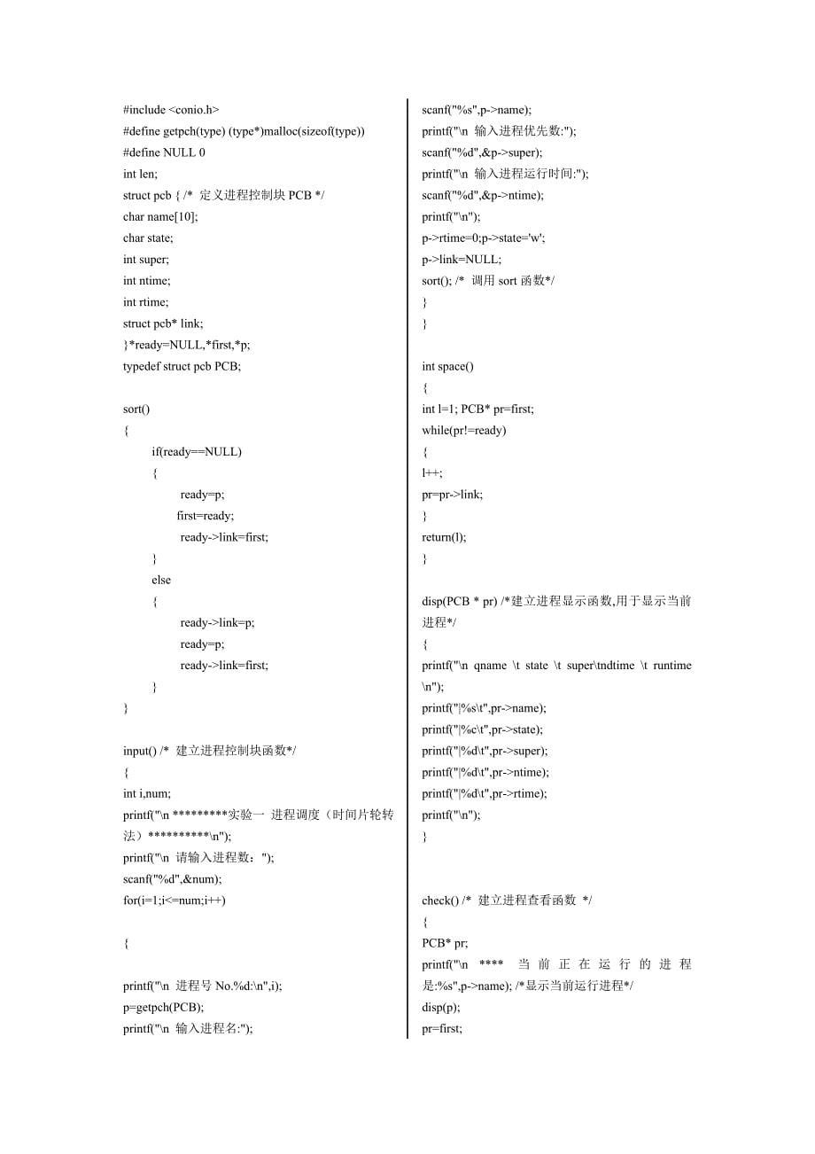 操作系统课程设计实验报告3.doc_第5页