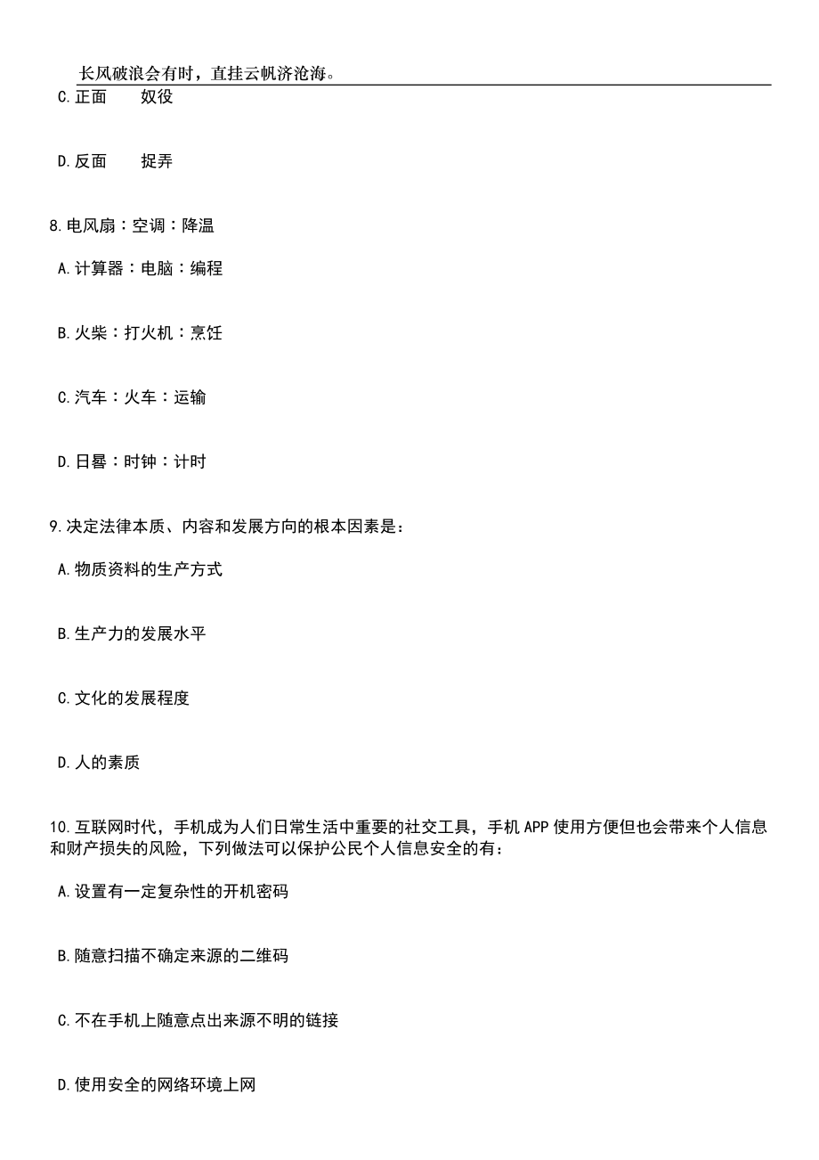 2023年06月福建福州闽清县总医院招考聘用编外人员5人笔试题库含答案解析_第4页