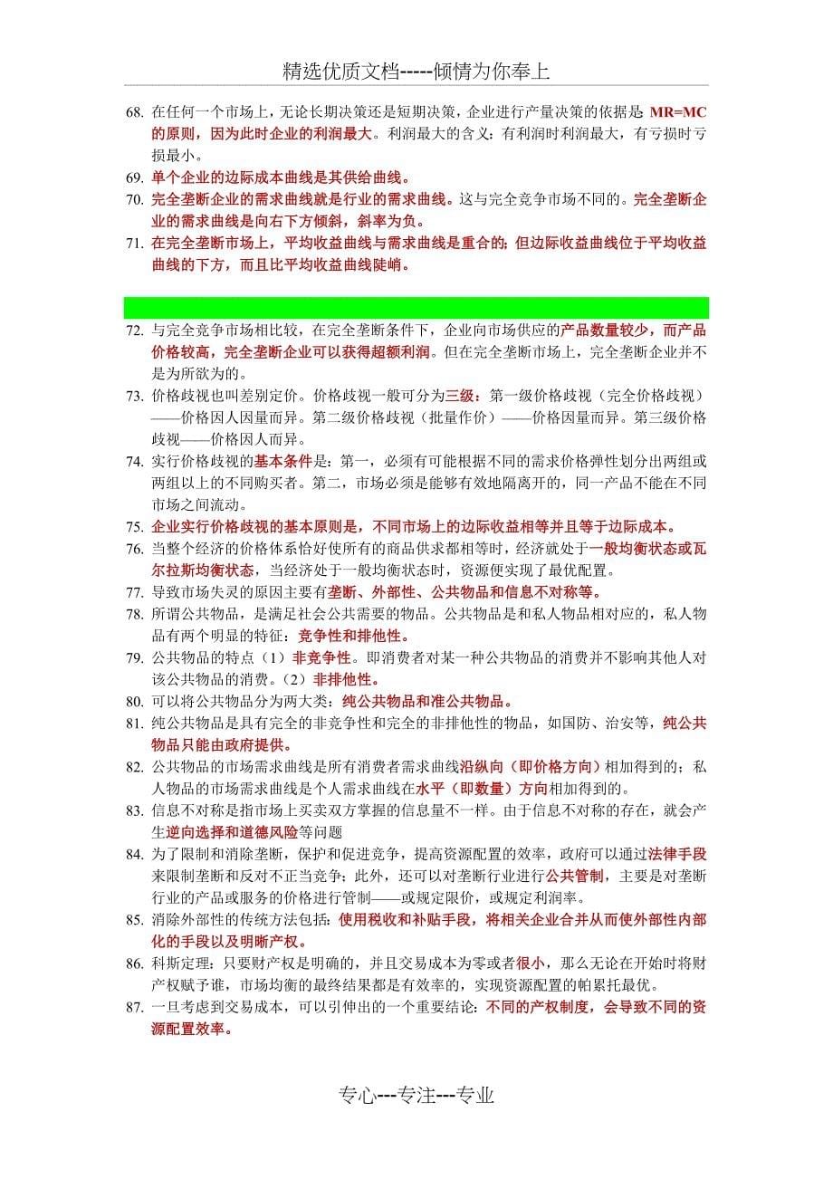 2009年经济师考试中级知识点总结_第5页