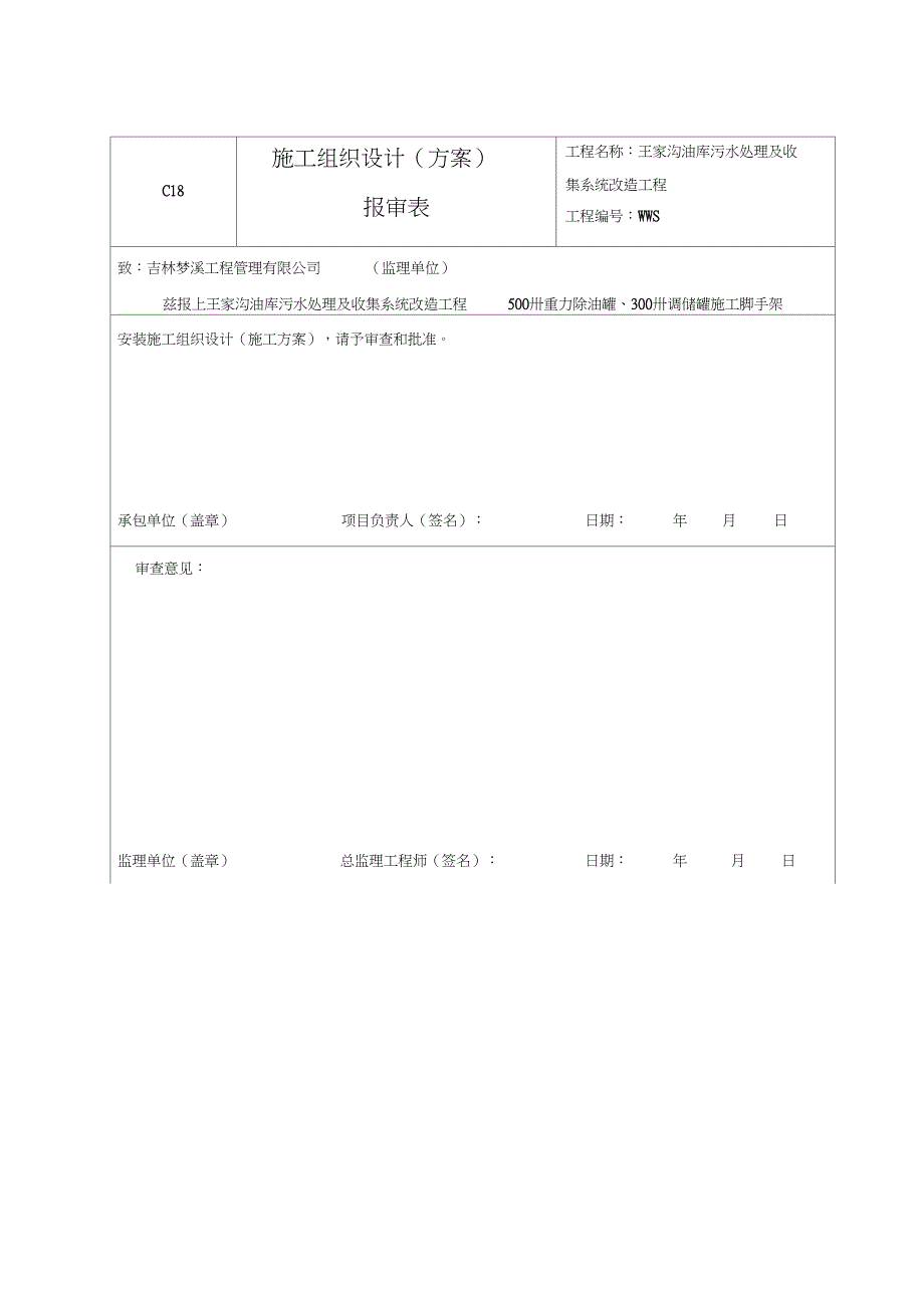 储罐脚手架施工方案设计_第1页