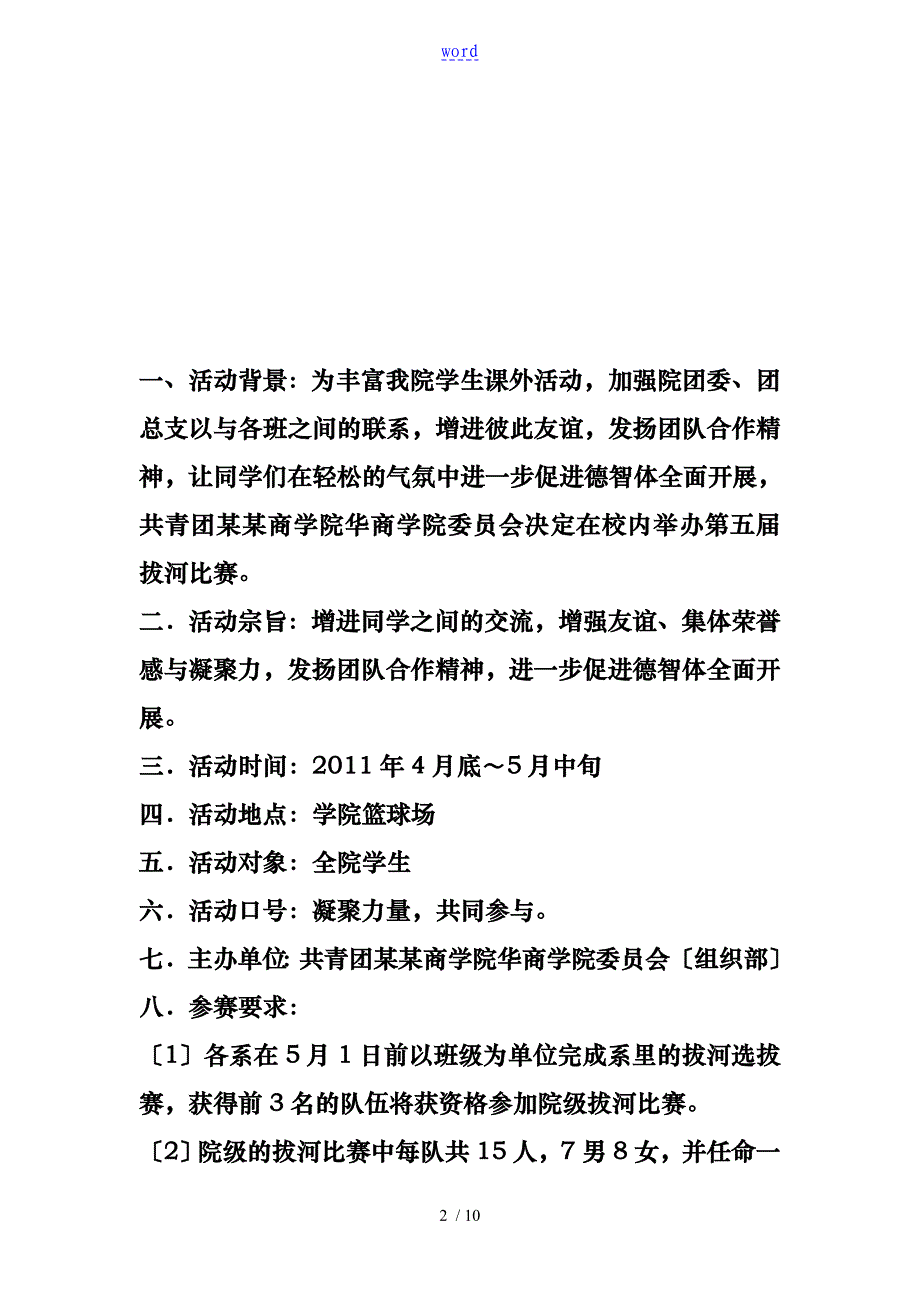 拔河比赛最终定稿_第2页