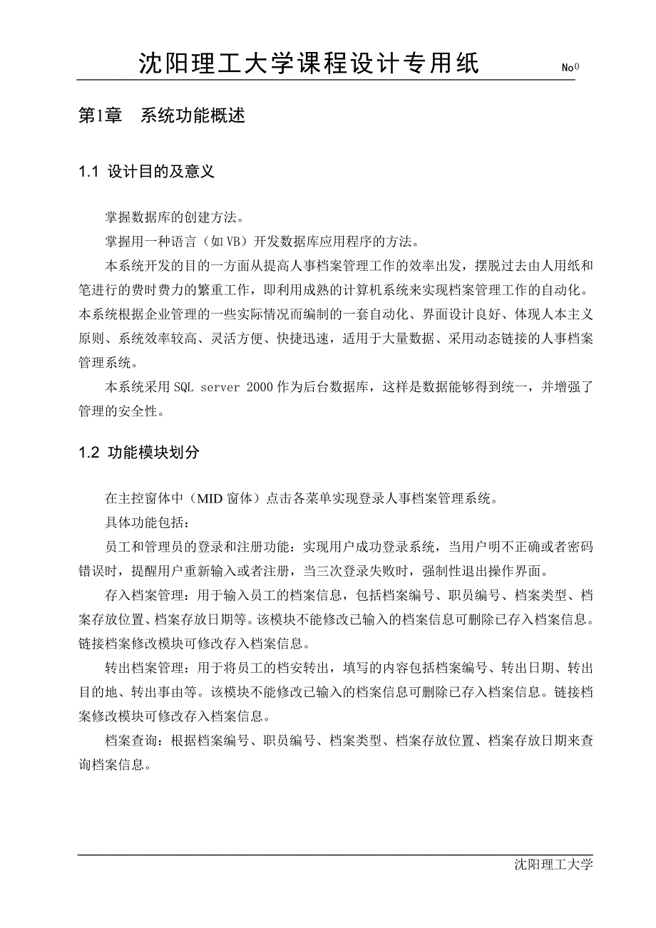 [计算机软件及应用]SQL人事档案管理系统_第3页