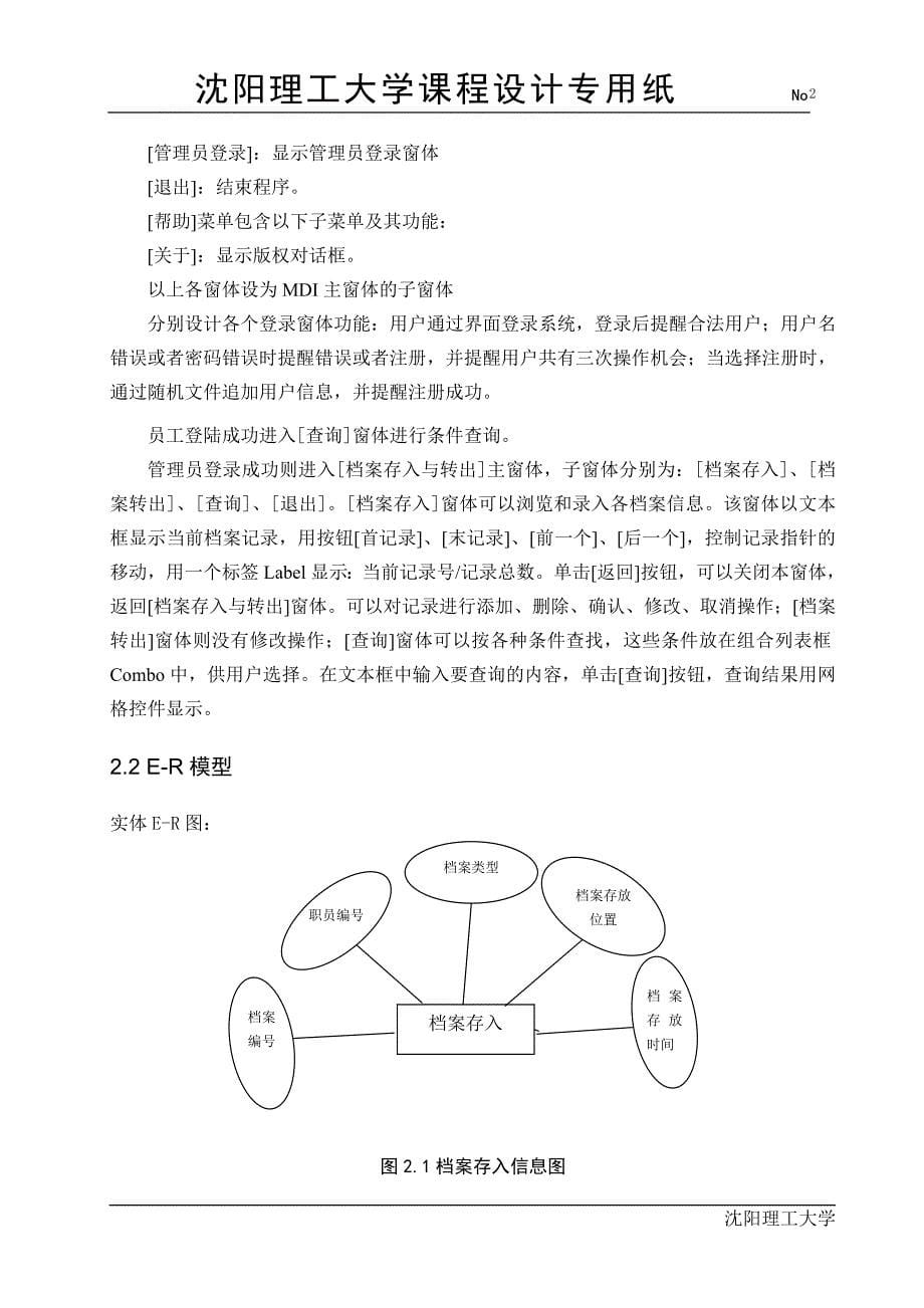 [计算机软件及应用]SQL人事档案管理系统_第5页