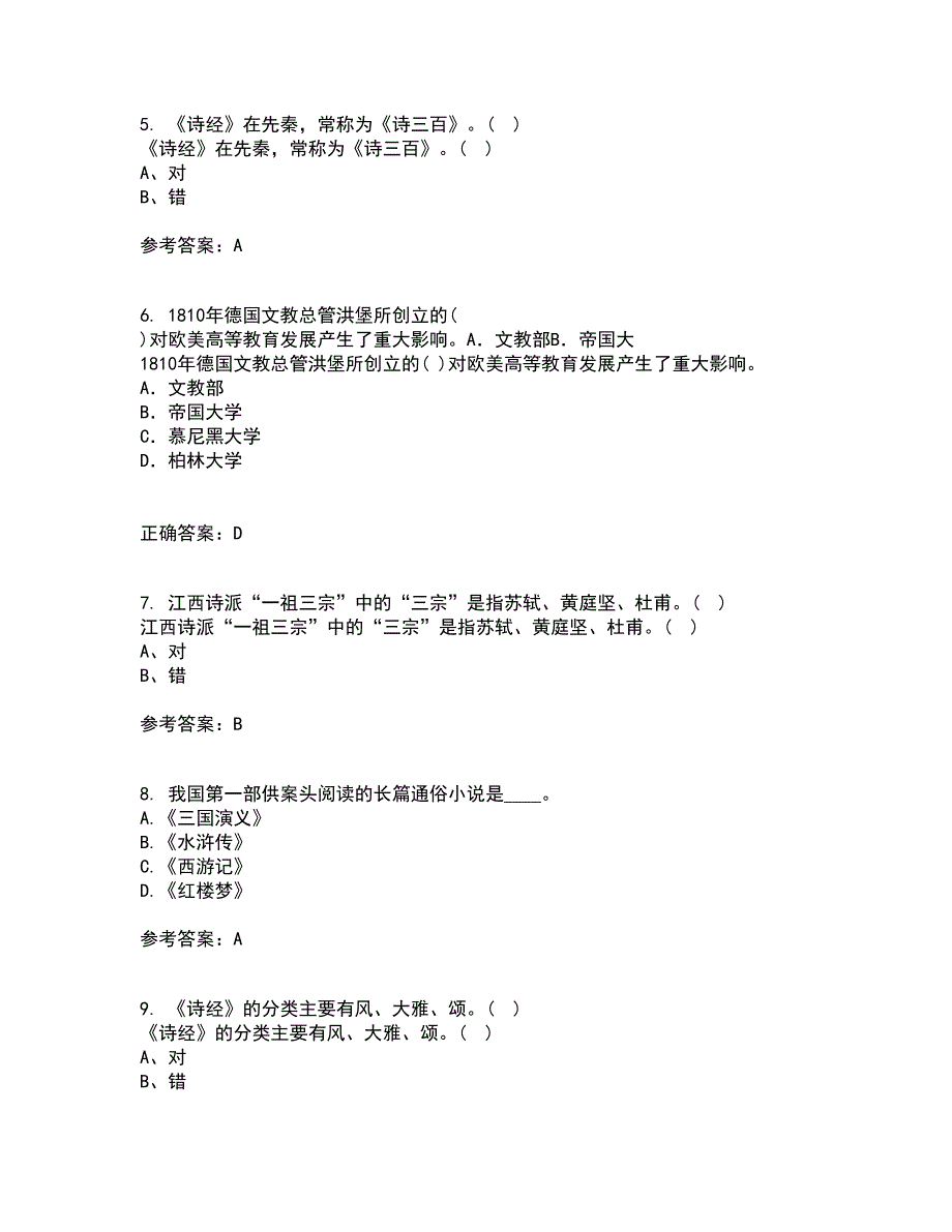 福建师范大学21秋《中国古代诗词专题》在线作业三满分答案99_第2页