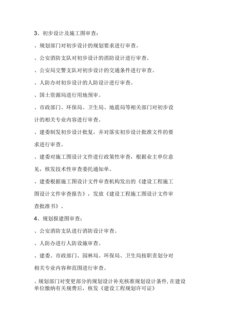 房地产开发项目办理证件及流程_第2页