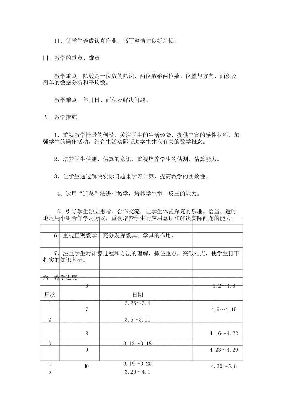 最新人教版三年级下册数学教学计划电子教案_第5页