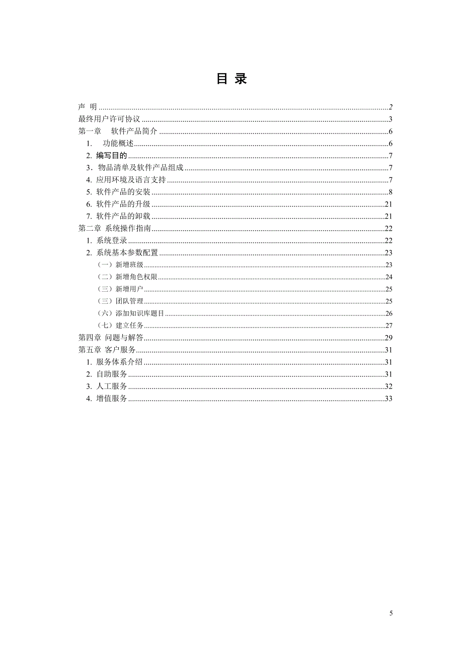 3D连锁超市经营管理系统使用手册V1.2_第5页