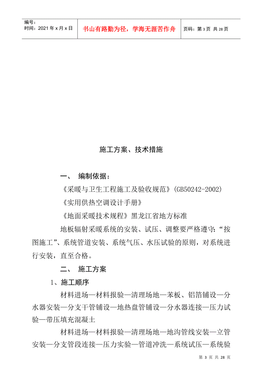 地面辐射采暖分项施工组织设计_第3页