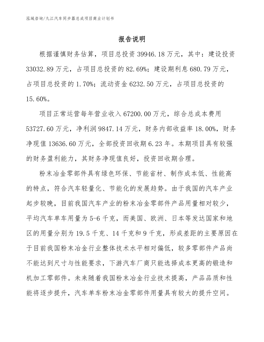 九江汽车同步器总成项目商业计划书【范文模板】_第2页