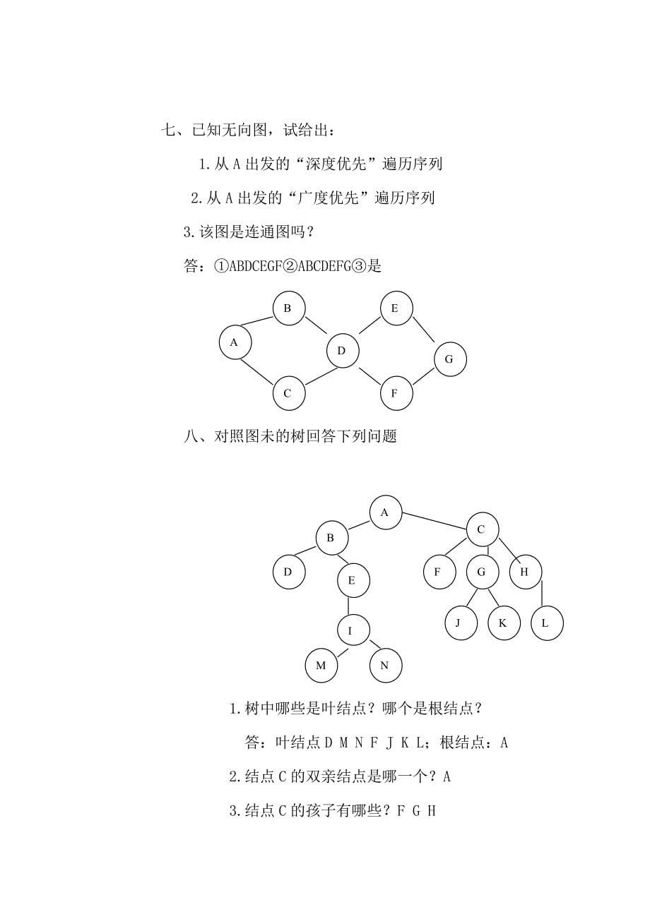 数据结构复习题_第5页