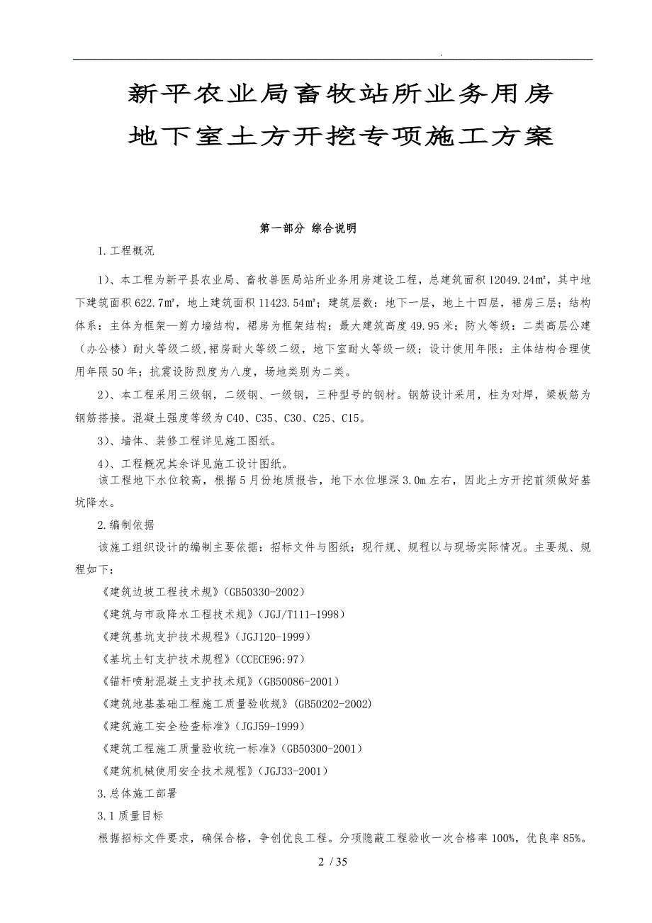 土方开挖深基坑支护和降水安全专项施工组织方案_第2页