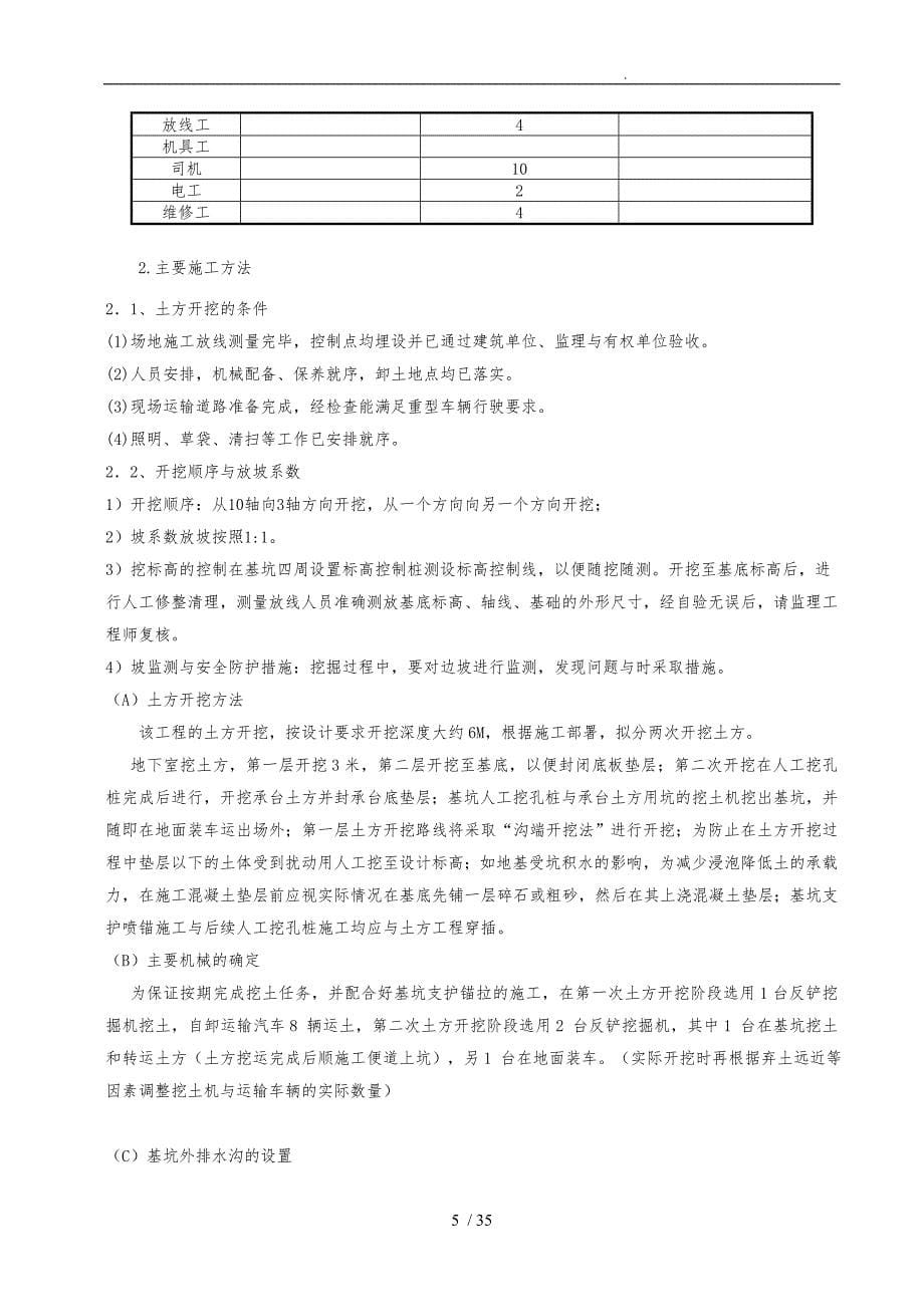 土方开挖深基坑支护和降水安全专项施工组织方案_第5页