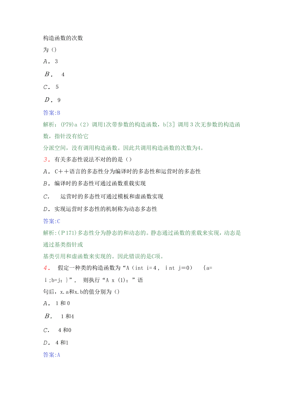 C++模拟题2答案_第2页