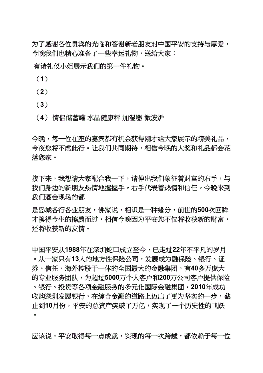 保险个人酒会主持词_第4页