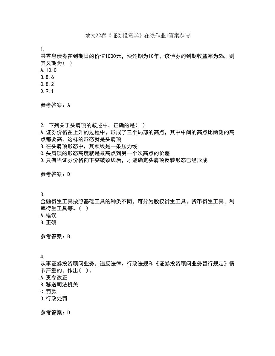 地大22春《证券投资学》在线作业1答案参考93_第1页