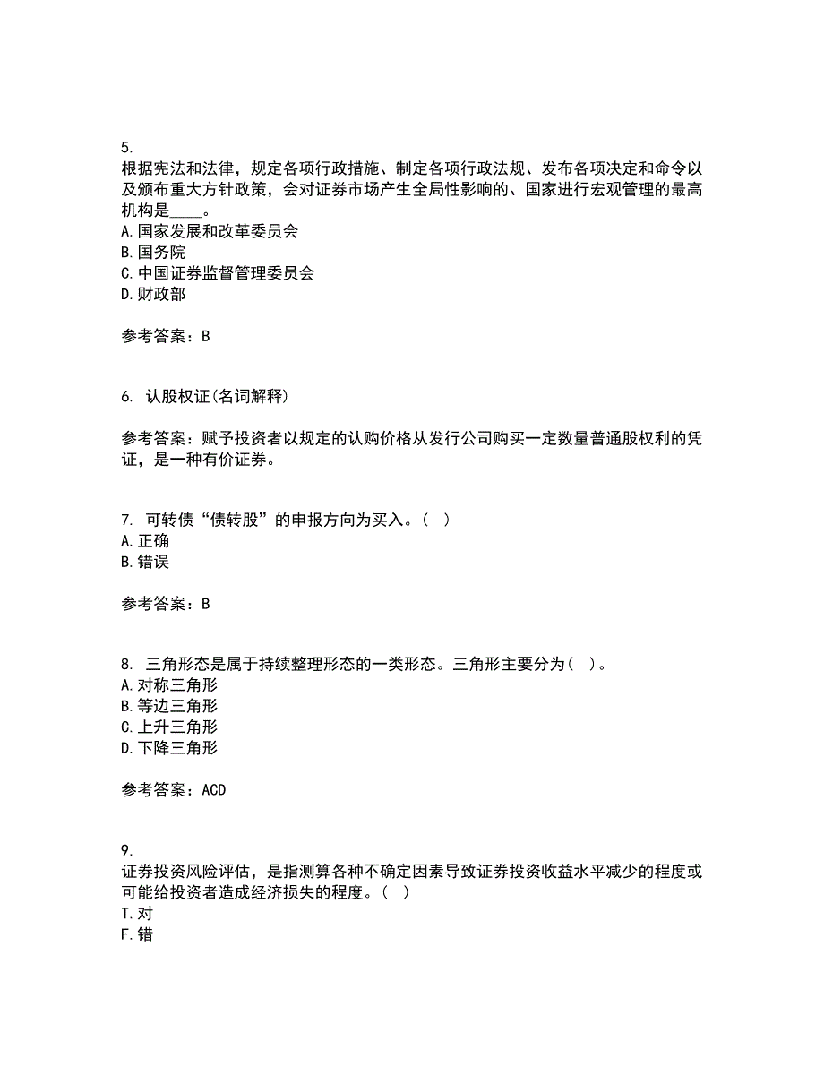 地大22春《证券投资学》在线作业1答案参考93_第2页