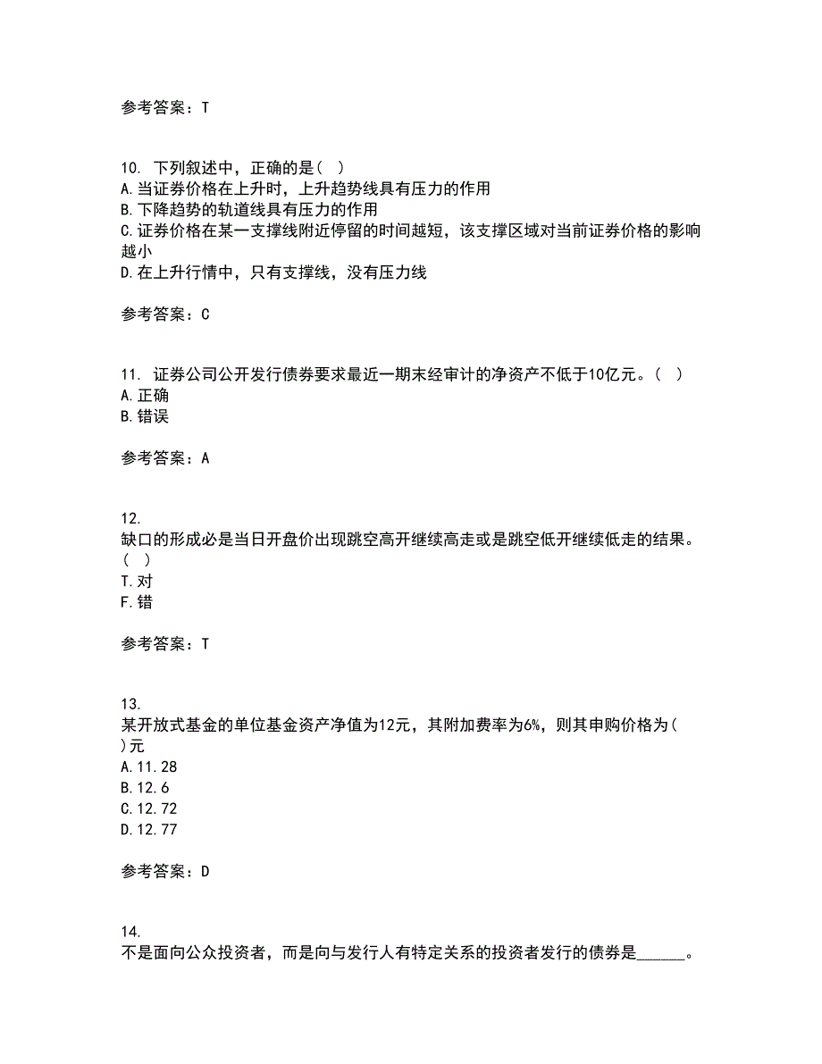 地大22春《证券投资学》在线作业1答案参考93_第3页