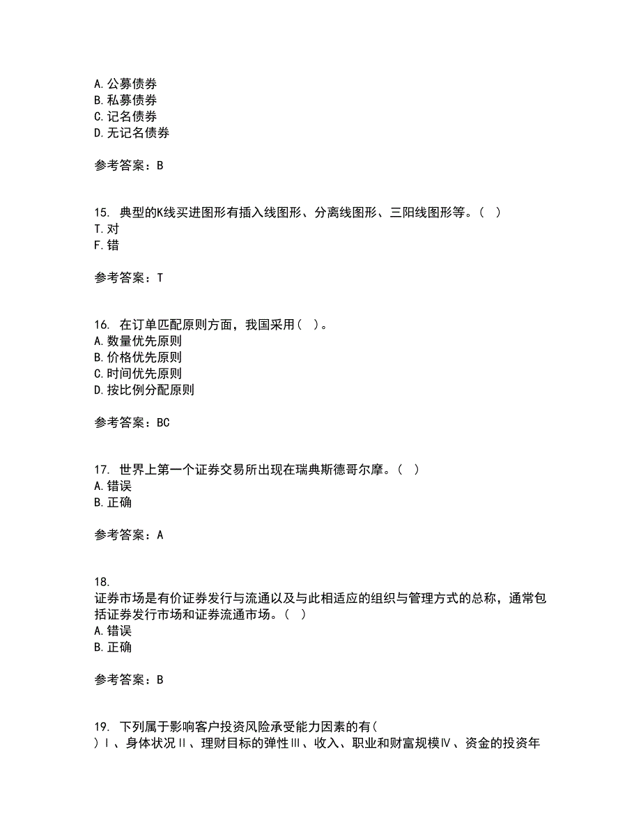 地大22春《证券投资学》在线作业1答案参考93_第4页