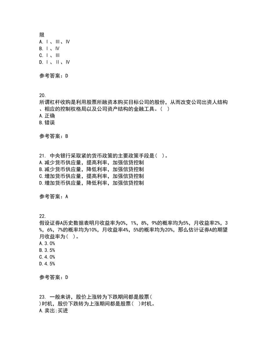 地大22春《证券投资学》在线作业1答案参考93_第5页