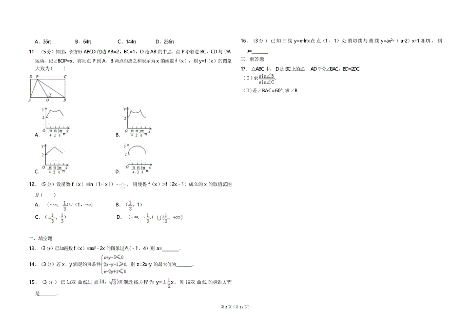 2015年全国统一高考数学试卷（文科）（新课标ⅱ）（含解析版） .doc_第2页