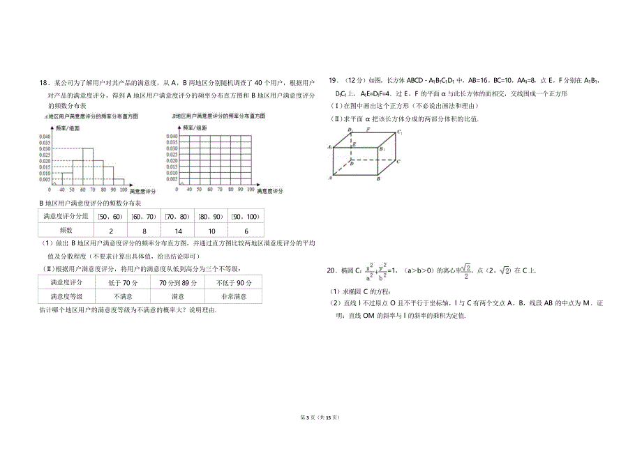 2015年全国统一高考数学试卷（文科）（新课标ⅱ）（含解析版） .doc_第3页