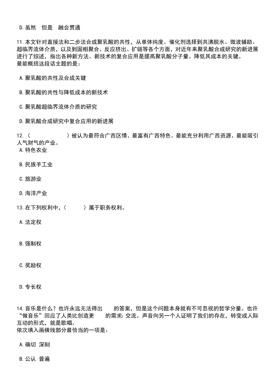 2023年06月浙江杭州师范大学材料与化学化工学院招考聘用非事业编制工作人员笔试题库含答案附带解析_第4页