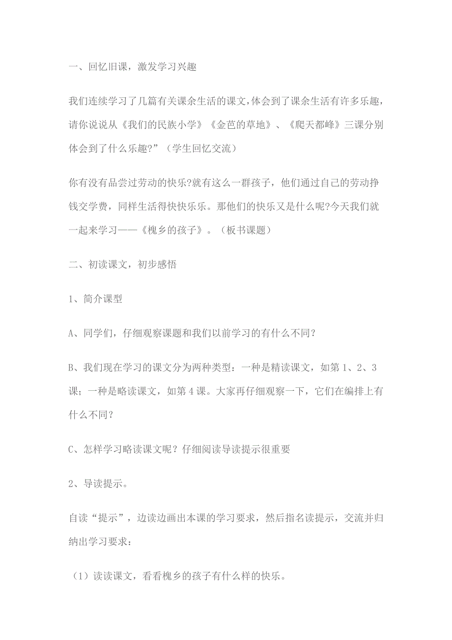 槐乡的孩子教学设计及反思.doc_第2页