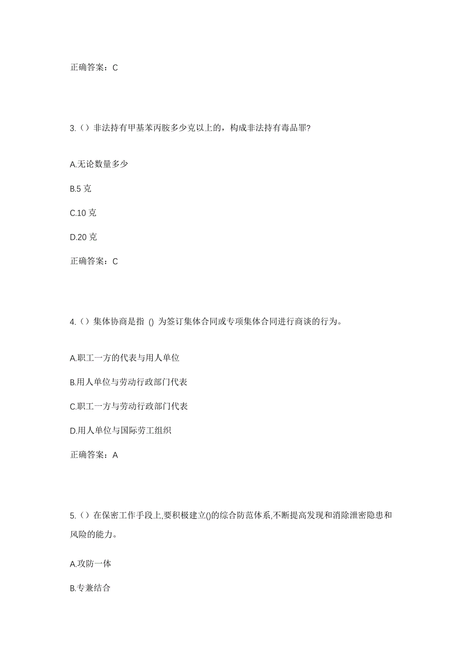 2023年河北省雄安新区雄县龙湾镇胡各庄村社区工作人员考试模拟题及答案_第2页