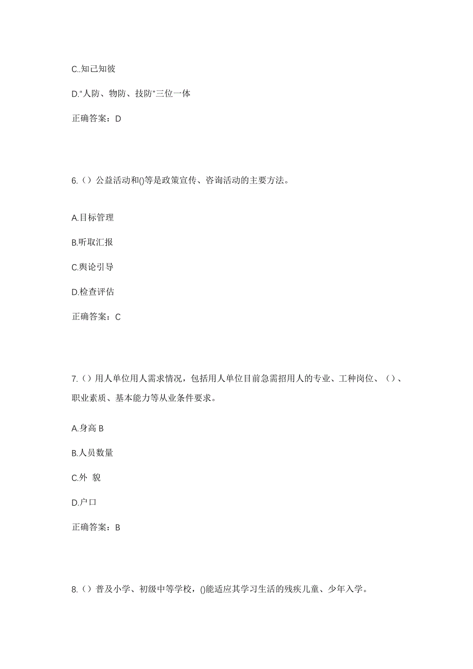 2023年河北省雄安新区雄县龙湾镇胡各庄村社区工作人员考试模拟题及答案_第3页