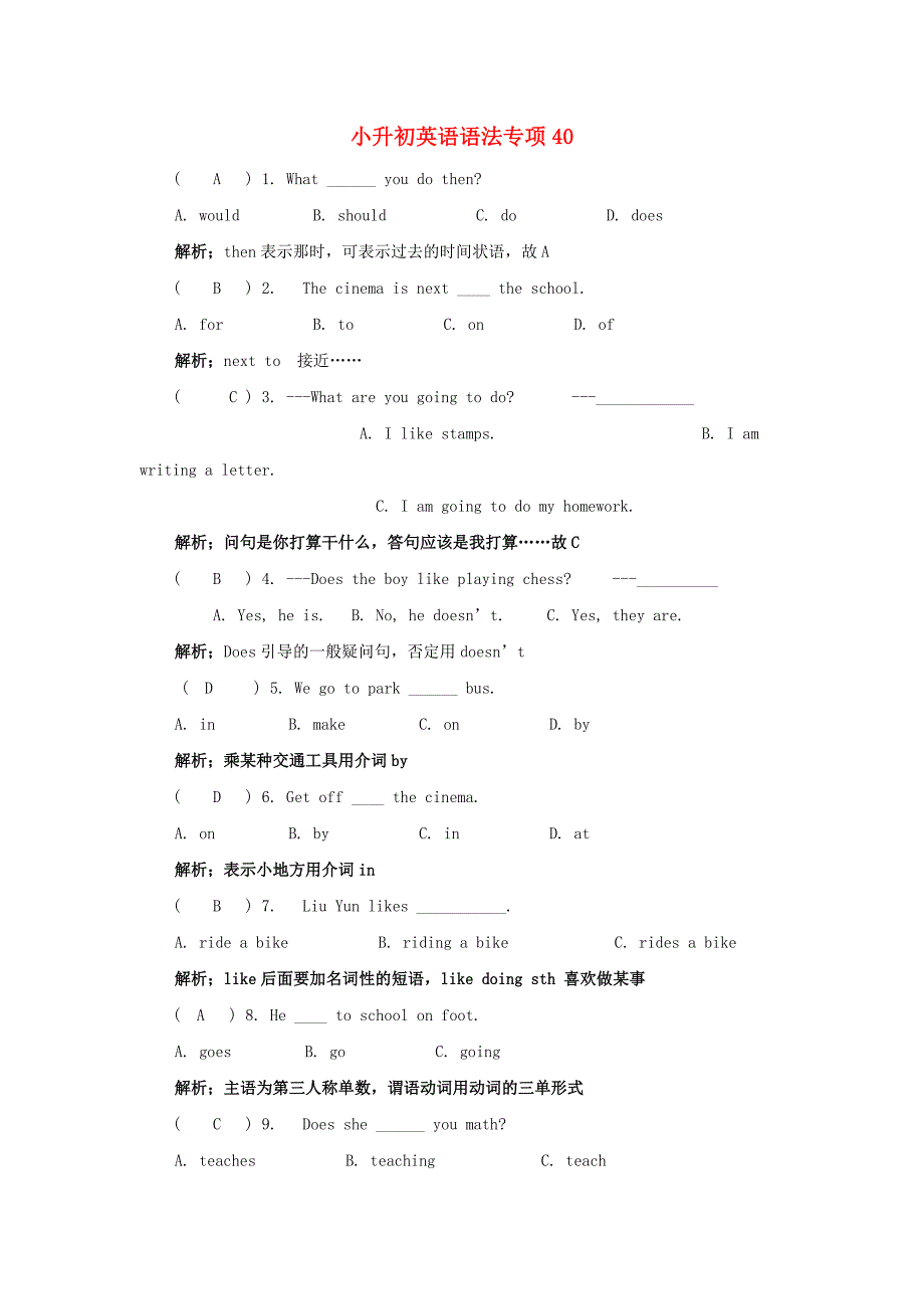 四川省小升初英语语法专项40_第1页