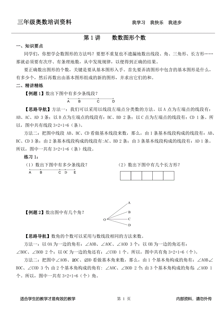 三年级奥数1-数数图形_第1页