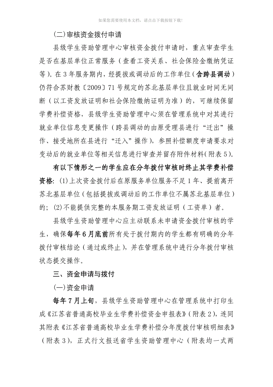 普通高校毕业生学费补偿审核流程和注意事项Word版_第4页