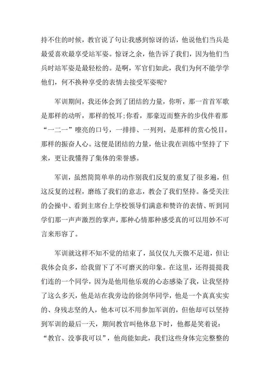 季入学高一军训个人心得范文800字5篇_第2页