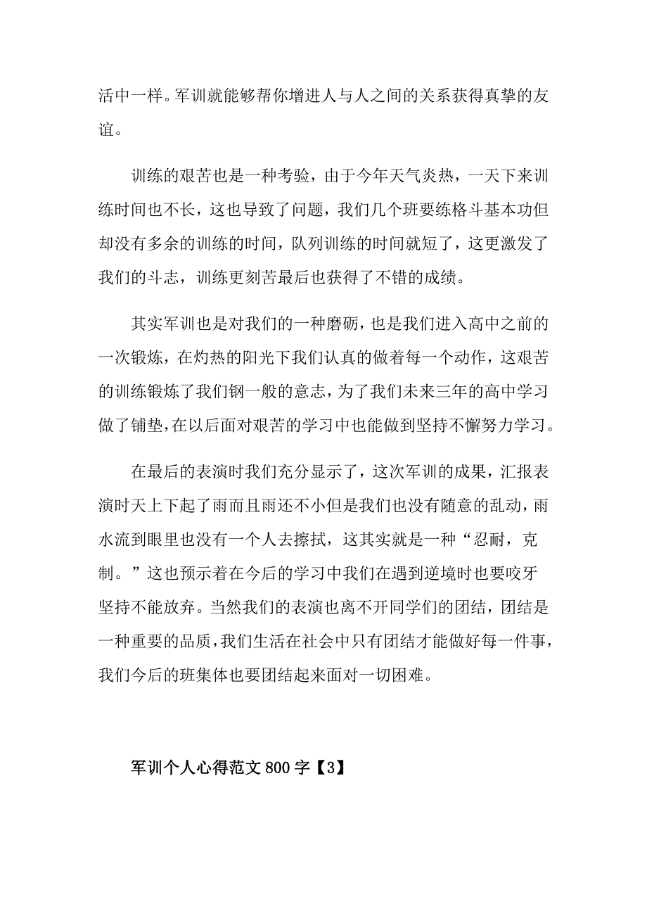 季入学高一军训个人心得范文800字5篇_第4页