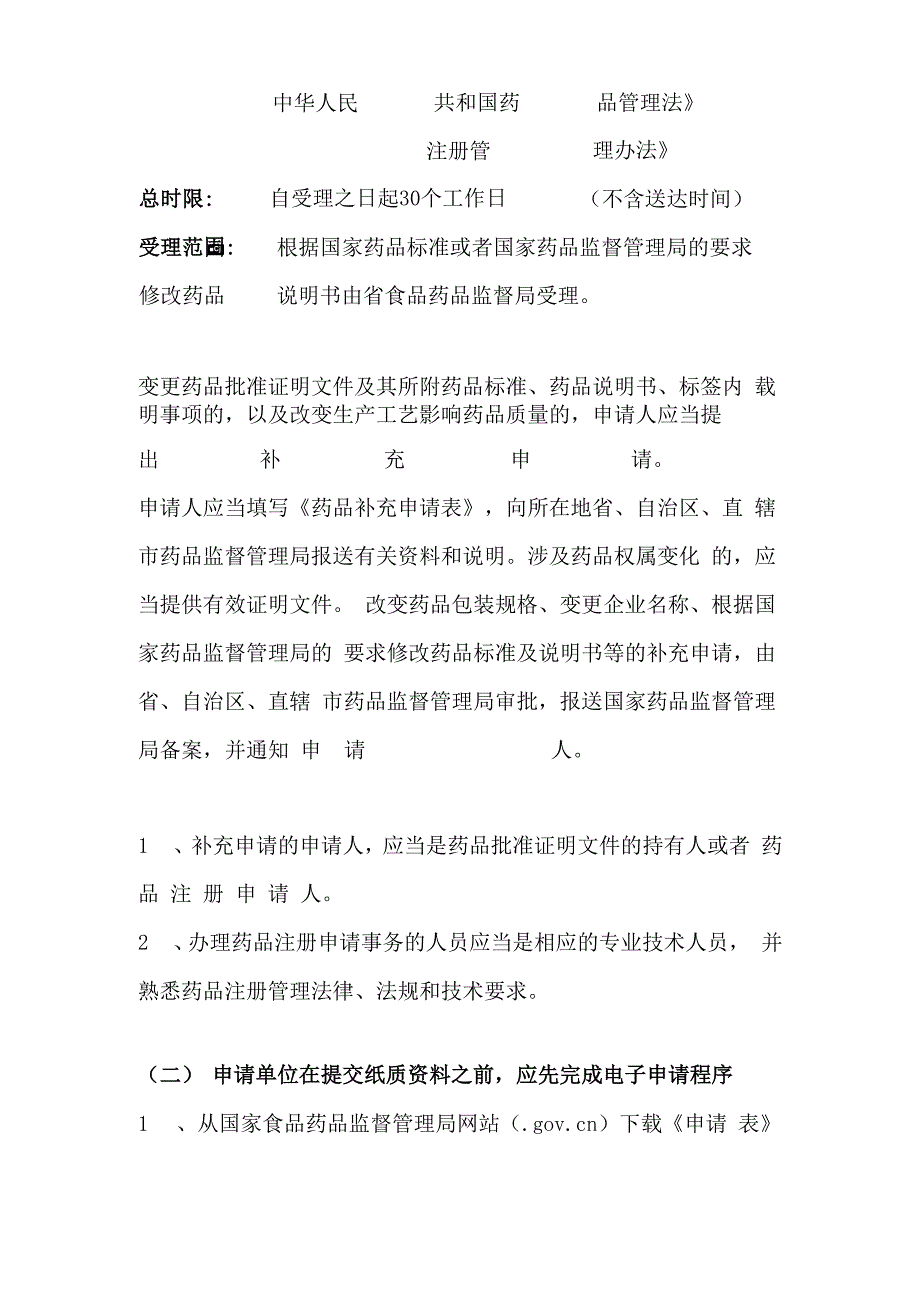 药品说明书变更程序_第2页