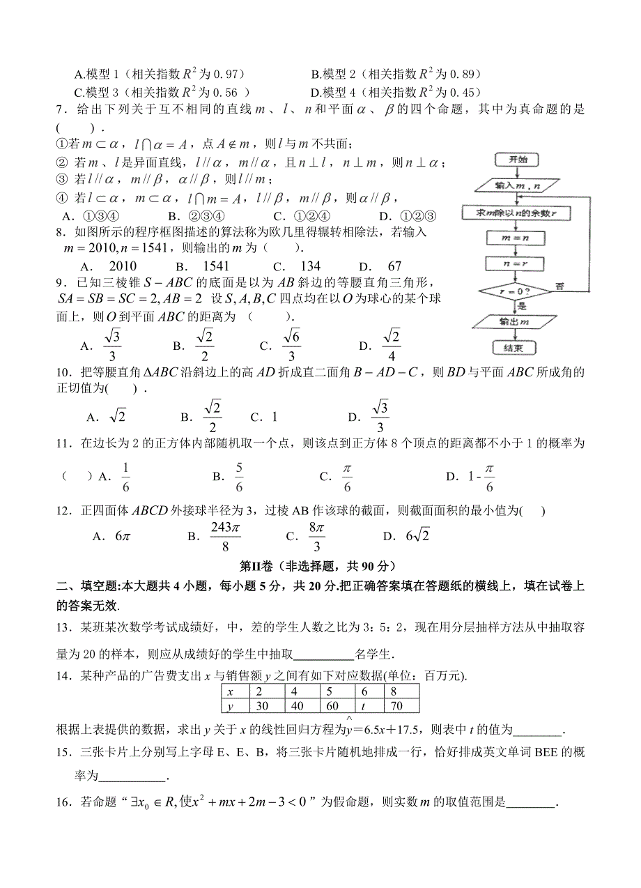 【最新资料】吉林省扶余市第一中学高三上学期第一次月考数学文试题含答案_第2页