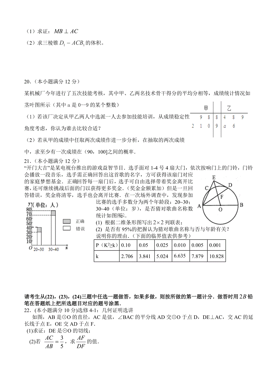 【最新资料】吉林省扶余市第一中学高三上学期第一次月考数学文试题含答案_第4页