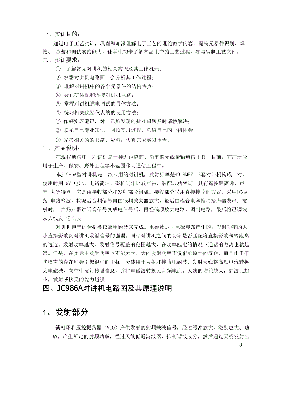 jc986A对讲机实训报告_第1页