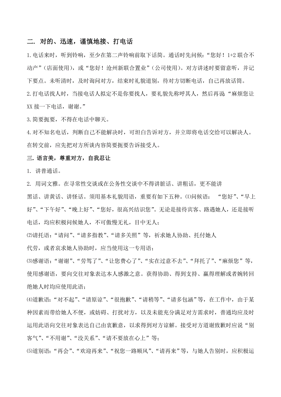 员工礼仪礼节管理制度样本.doc_第4页