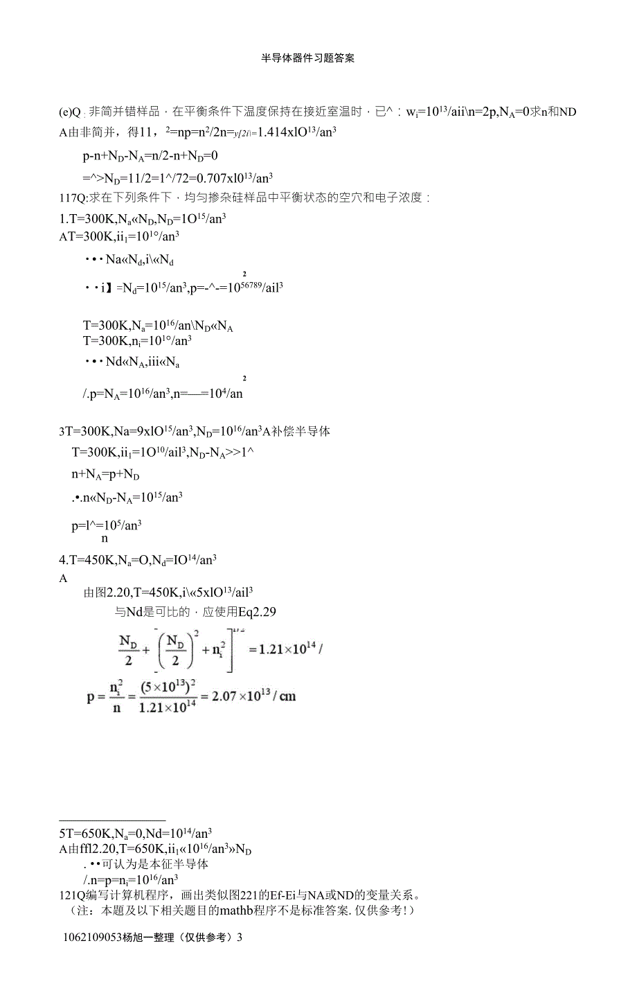 半导体器件基础习题答案_第3页