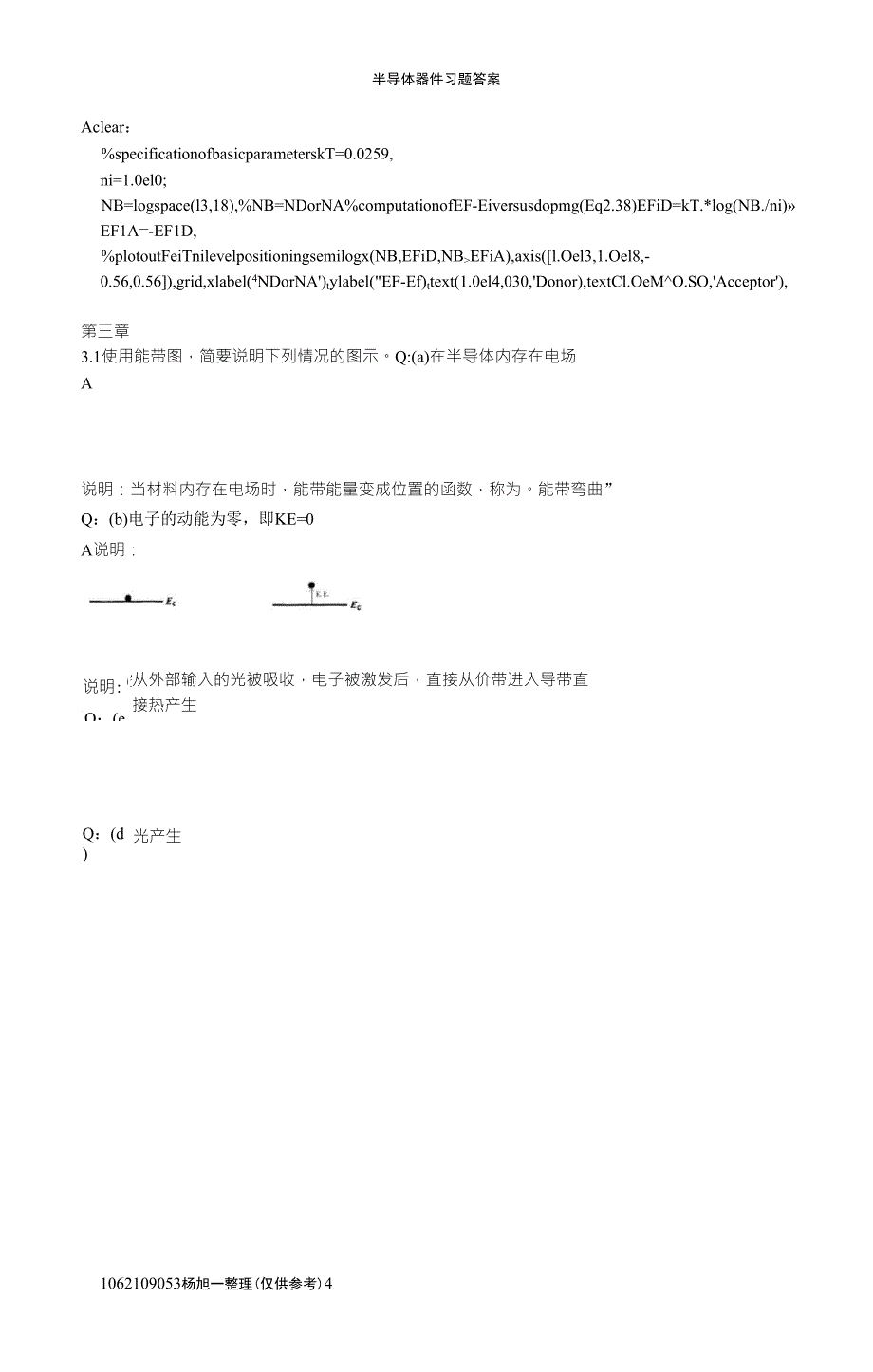 半导体器件基础习题答案_第4页