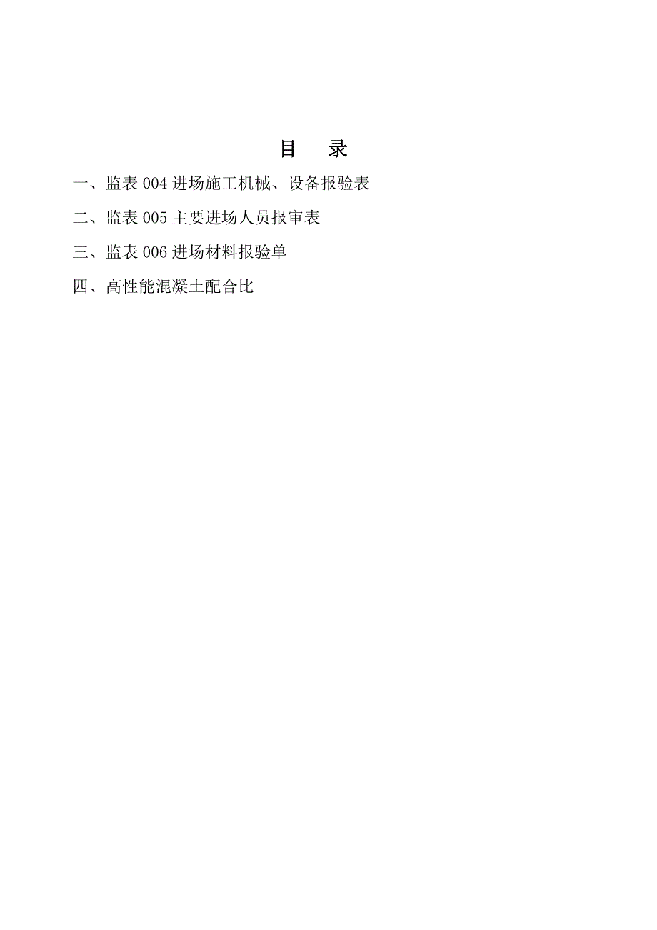 客运专线隧道工程开工报告(封面及报审表)_第3页