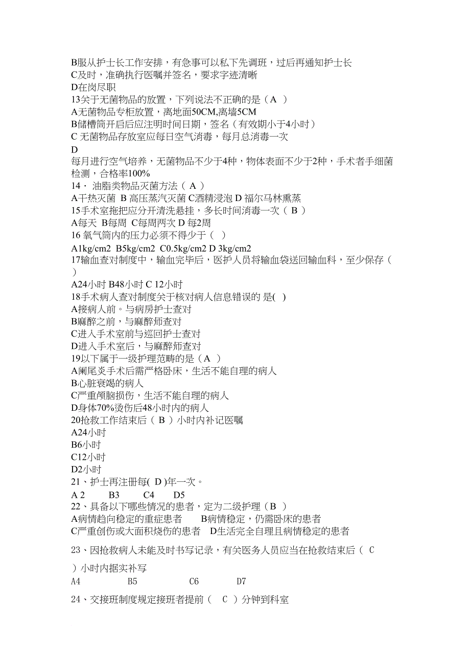 护理质量考核试题精编版(DOC 6页)_第3页